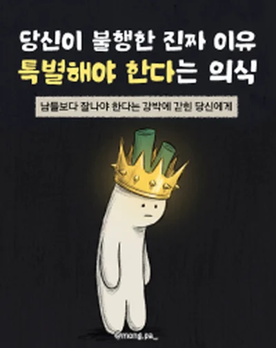 왕관을 쓴 몽파