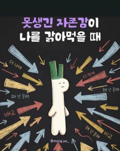 사방에서 화살표가 날아드는 몽파