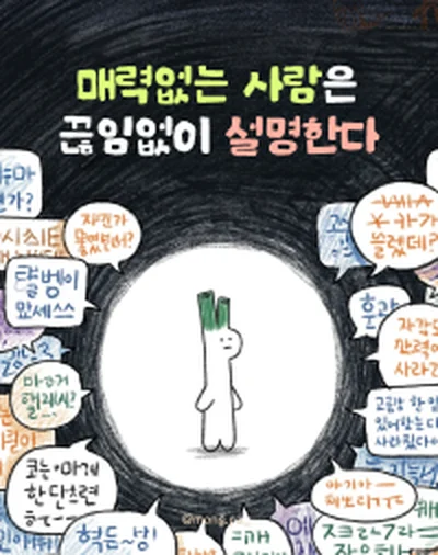 말풍선에 둘러싸인 몽파